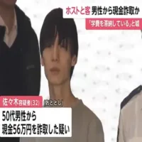 ホストの男が客の女と組んで男性から現金56万円詐取　女に詐欺マニュアル