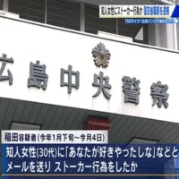 中国運輸局課長が知人女性にメール１００通以上　ストーカー行為の疑いで逮捕