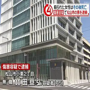 45歳男が交際相手の顔を拳で数回殴りケガをさせたとして逮捕　その後死亡　愛媛・松山市