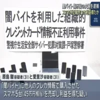 闇バイトでスマホを不正転売させ利益得たか　指示役の夫婦を逮捕
