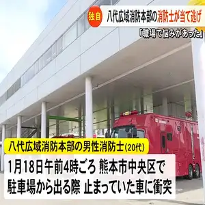 熊本市中央区で男性消防士が車に衝突する事故を起こし現場から逃走
