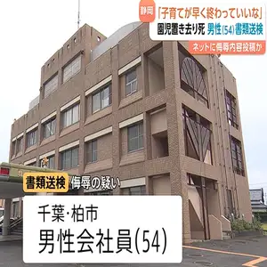 静岡・通園バス置き去り死亡事故