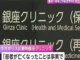 東京・銀座のクリニックで再生医療を受けた女性が死亡