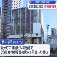 小学校教諭が同僚との飲み会後に女性従業員を暴行か　仙台