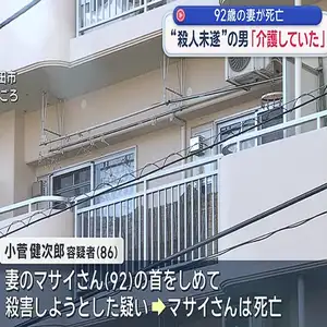 東京・町田市で92歳妻の首を絞め殺害しようとした疑いで86歳男を逮捕
