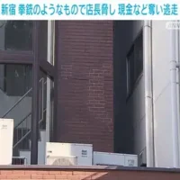 東京・新宿区の携帯電話の買取販売店で捕縛強盗　約170万円とスマートフォン数十台を奪う