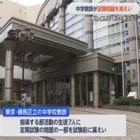 東京・練馬区の中学校教師が定期テストの問題を部活動の教え子に漏えい