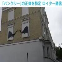 ロイター通信特別レポート　覆面アーティスト「バンクシー」の正体を特定