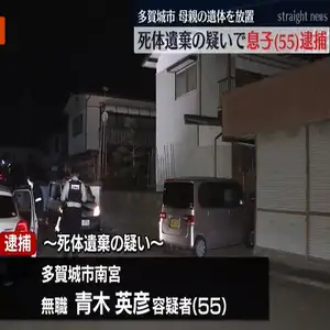 無職の55歳息子が84歳母親の遺体を自宅に放置　宮城・多賀城市