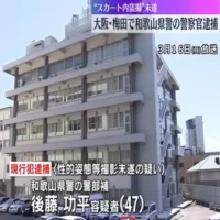 和歌山県警の警察官が女子中学生のスカートの中を盗撮しようとした疑い