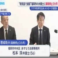 逮捕された人物と接見中に外部の知人と通話させたなどとして男性弁護士が業務停止３か月