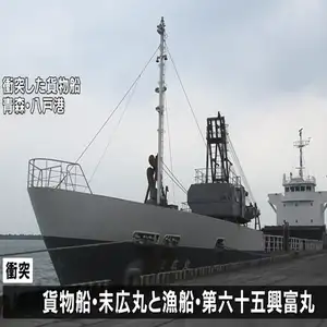 青森県三沢沖での貨物船と漁船衝突事故　意識不明だった4人全員が死亡