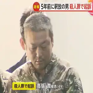 5年前に釈放された男を妻をマンション9階から投げ落とし殺害した罪で起訴