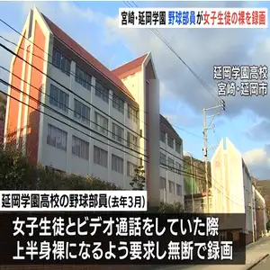 延岡学園高校の野球部員が女子生徒の裸動画を無断で録画　別の部員がスマホにデータ取り込み