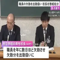 名古屋市立学校の男性校長が職員を年に数日ほど欠勤させ出勤扱い　懲戒処分