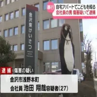 27歳会社員の男が自宅アパートで子ども殴りけがさせる　金沢市